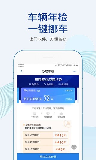 车行易查违章 安卓版v8.8.4