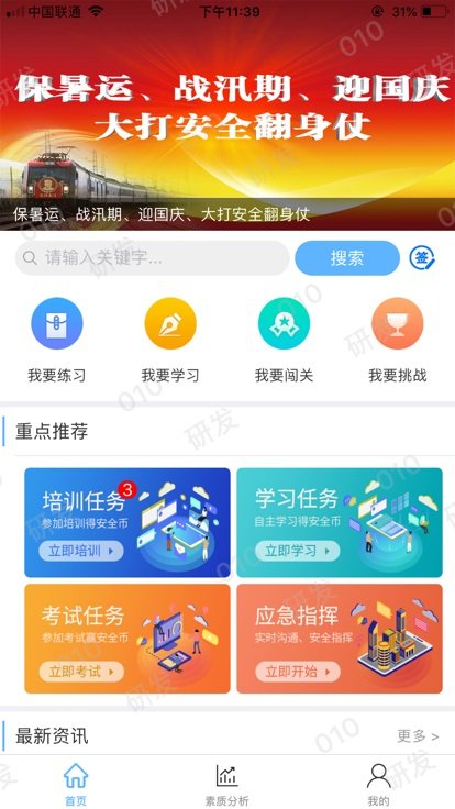 企教通app