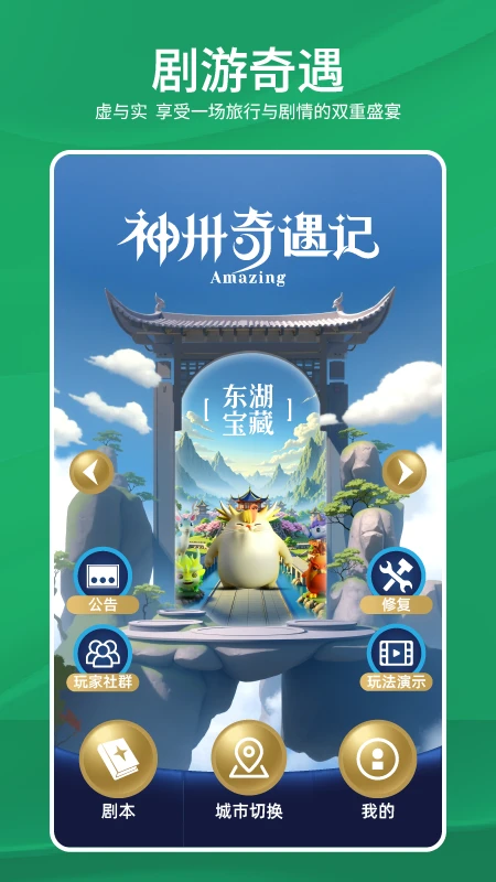 神州奇遇记
