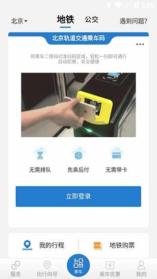 亿通行 安卓手机最新版v6.2.4