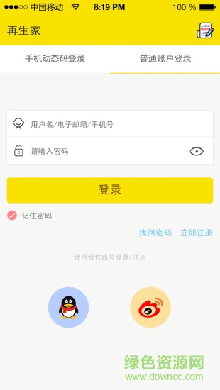 再生家