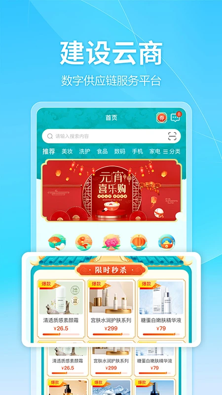 建设云商
