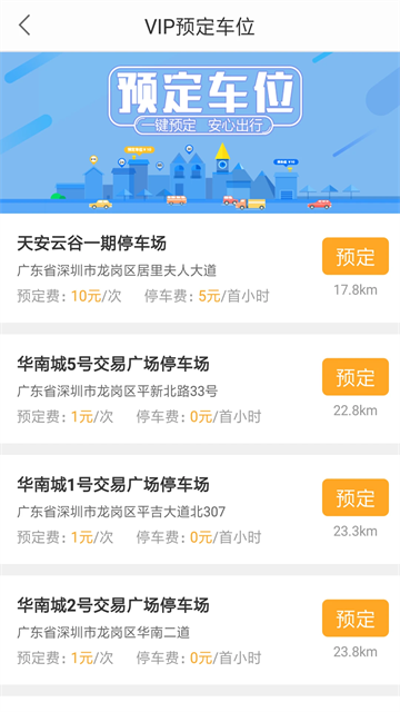 停车百事通 停车百事通