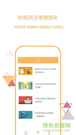 一起学CPA