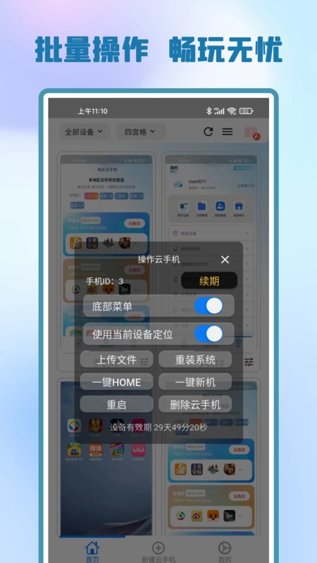 快游云手机