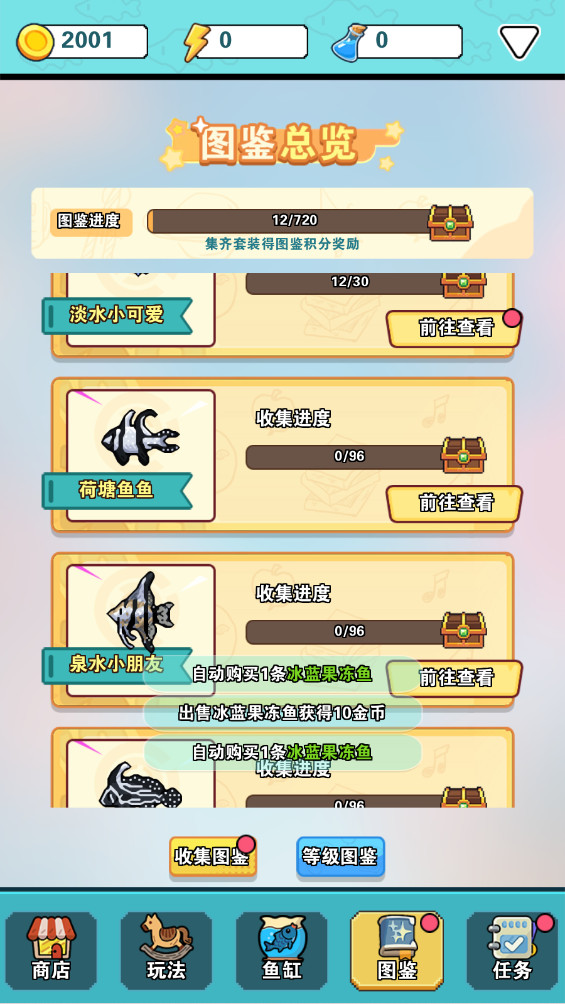 养鱼大师