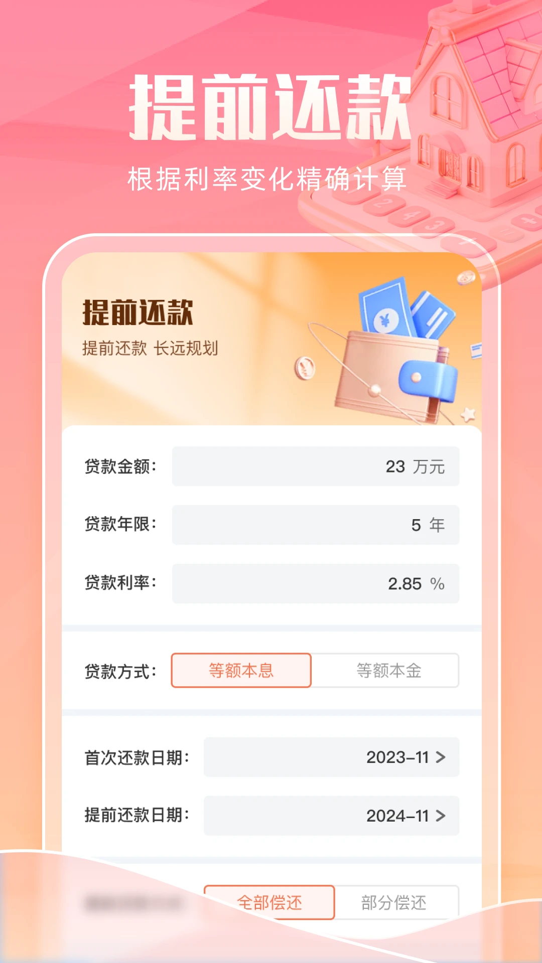 智能房贷计算助手