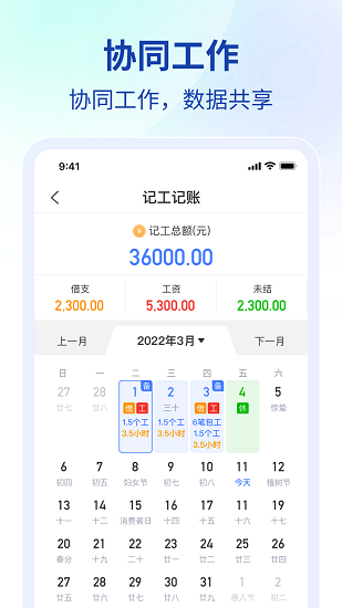 工地协同