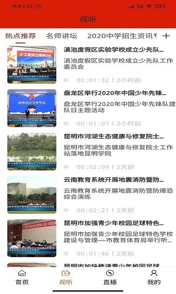 昆明教育电视台直播app