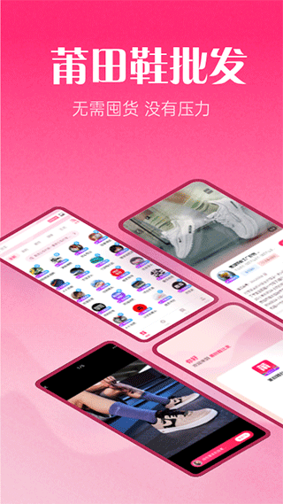 莆田鞋批发(拿货批发平台) v3.5.0 安卓版