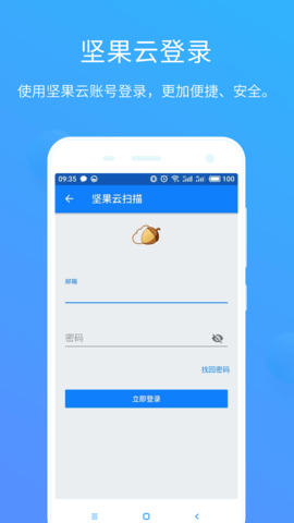 坚果云扫描安卓版
