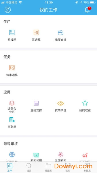 中国广播云采编