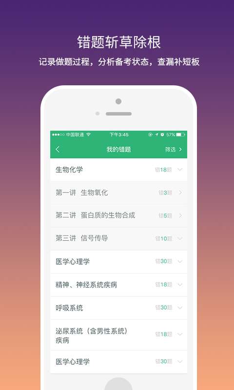 壹医考app 壹医考app