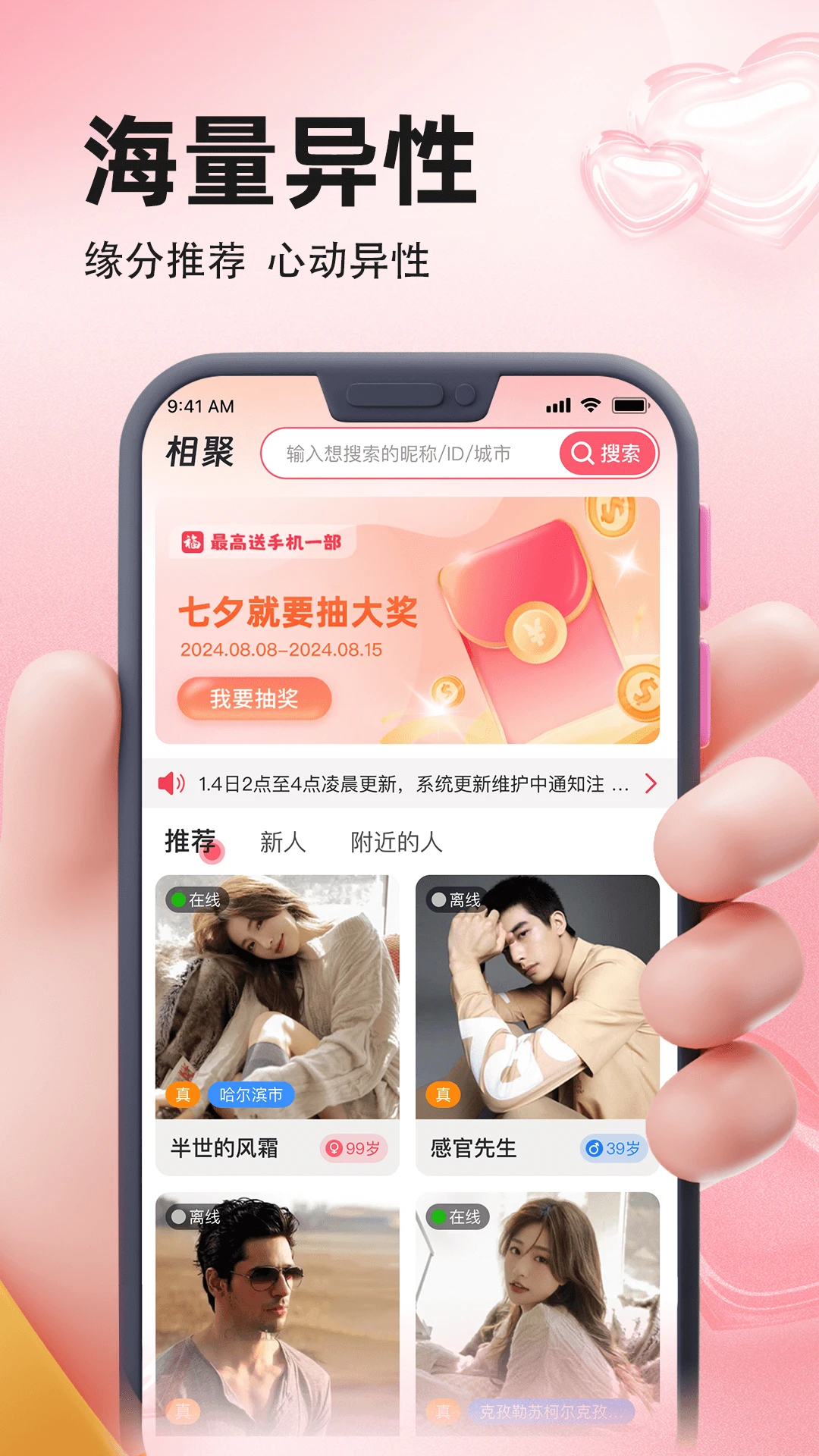 相聚 相聚
