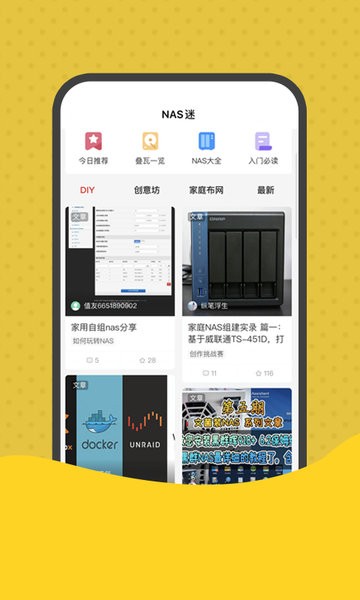 NAS迷手机版