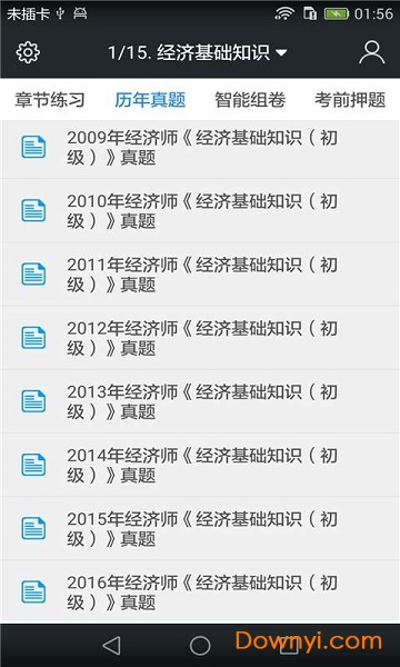 初级经济师题库