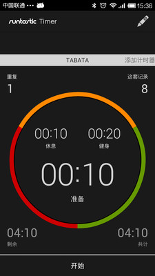 计时器(Runtastic Timer) 计时器(Runtastic Timer)