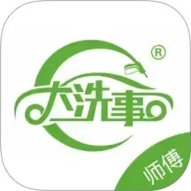 大洗事师傅