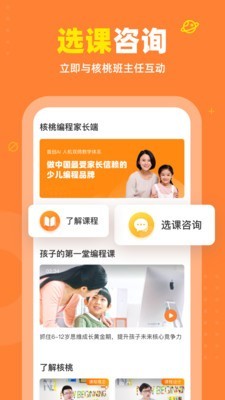 核桃编程家长端