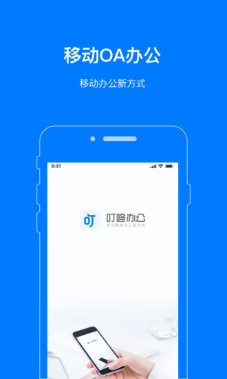 叮咚办公软件