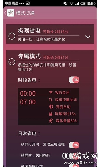 天天省电宝