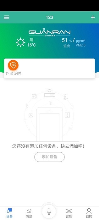 冠然智能家居 冠然智能家居
