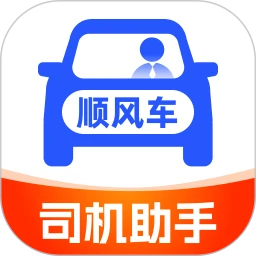123顺风司机助手