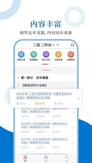 注册建筑师