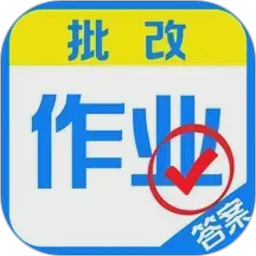 免费作业搜答案
