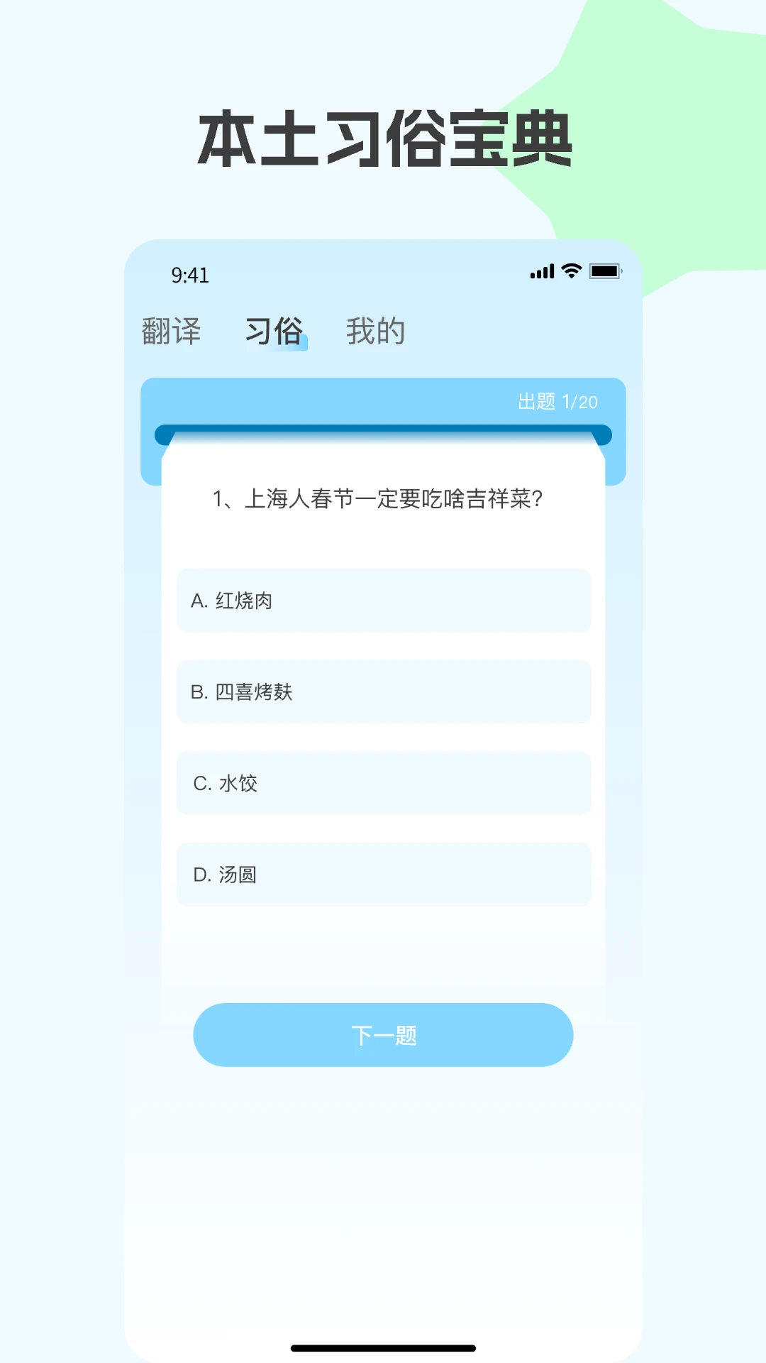 上海话翻译