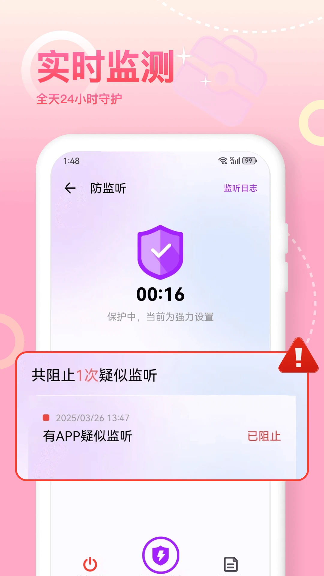 防拍