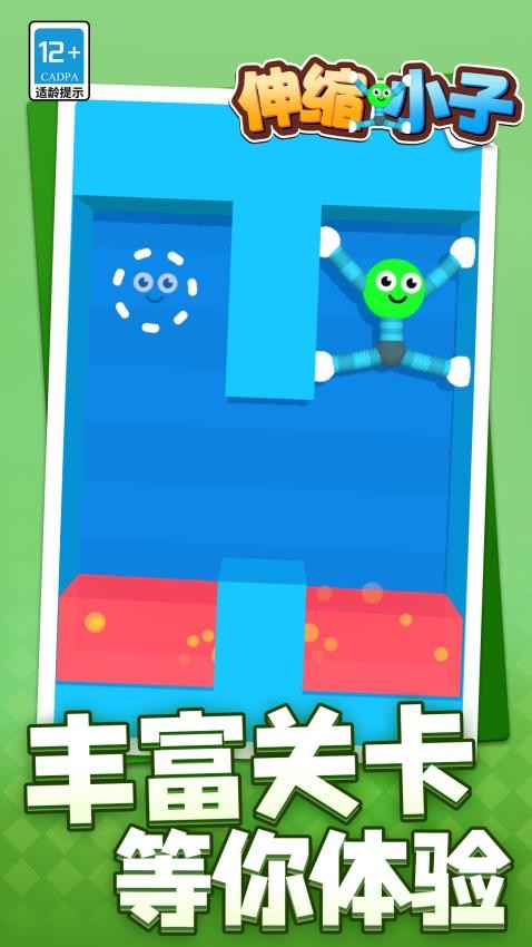 伸缩小子