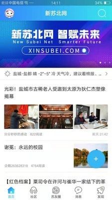 新苏北网(同城本地生活服务平台)v18安卓版