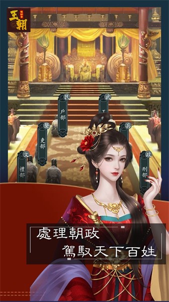 王朝模擬器