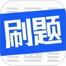 刷题菌