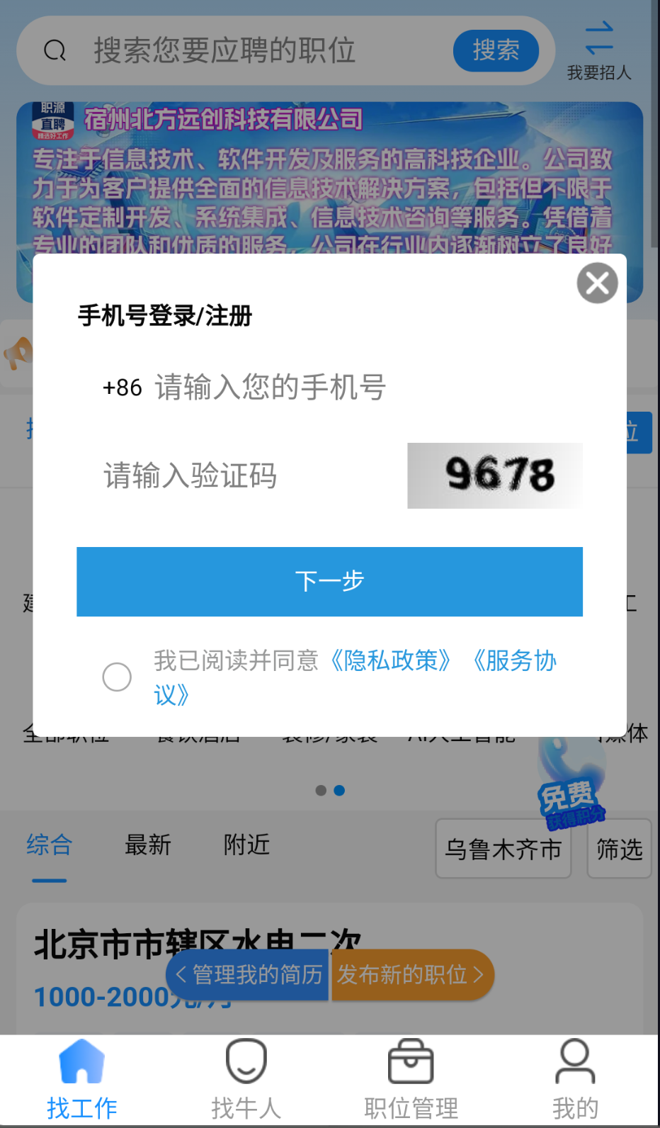 职缘网招工