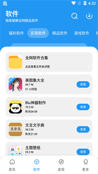 淘应用软件库 淘应用软件库