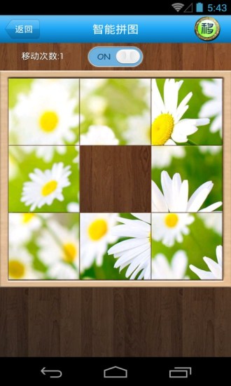 智能拼图 智能拼图