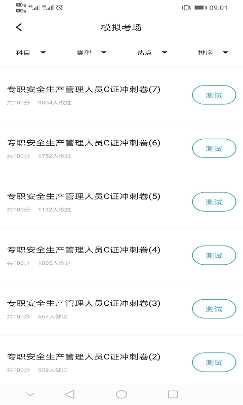 三类人员题库