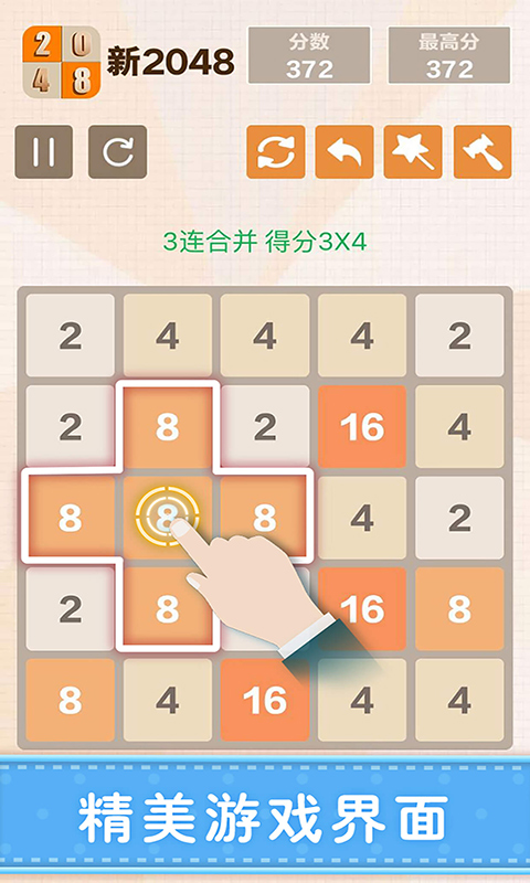 新2048 新2048
