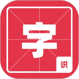 宝宝识字教育