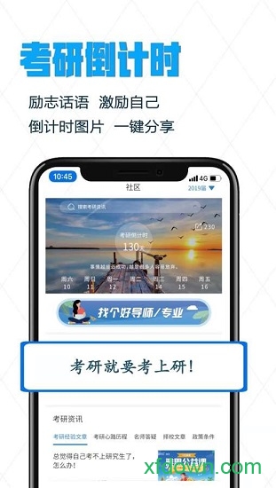 考上研