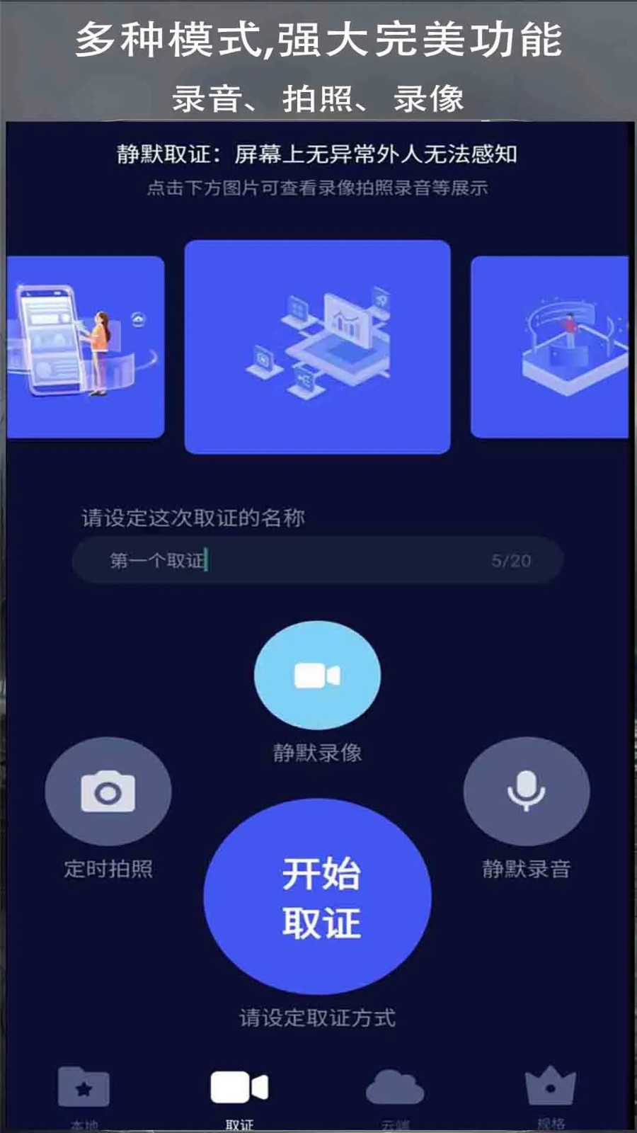 录拍无声息-取证神器