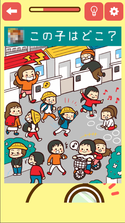 あの子を探せ!