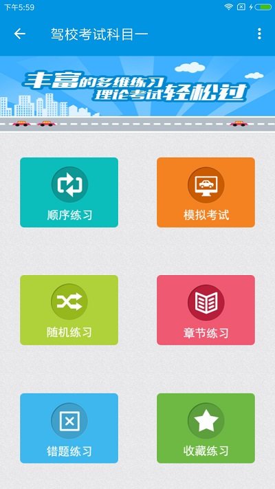 快考驾照科目一