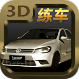科目二驾驶模拟