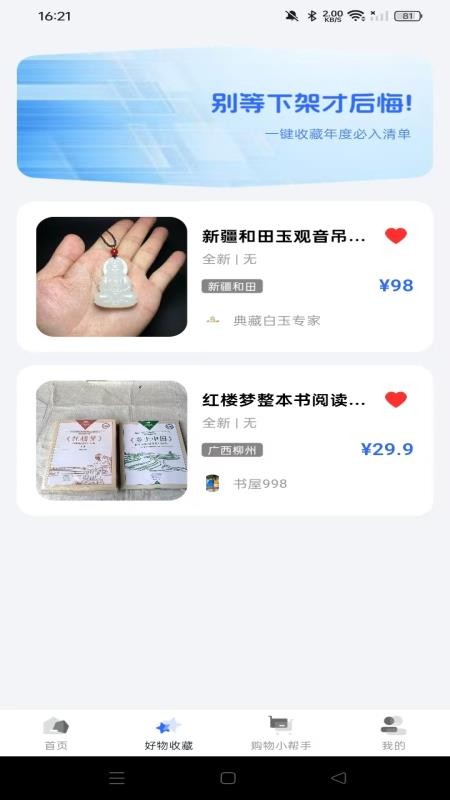 二手闲置市场