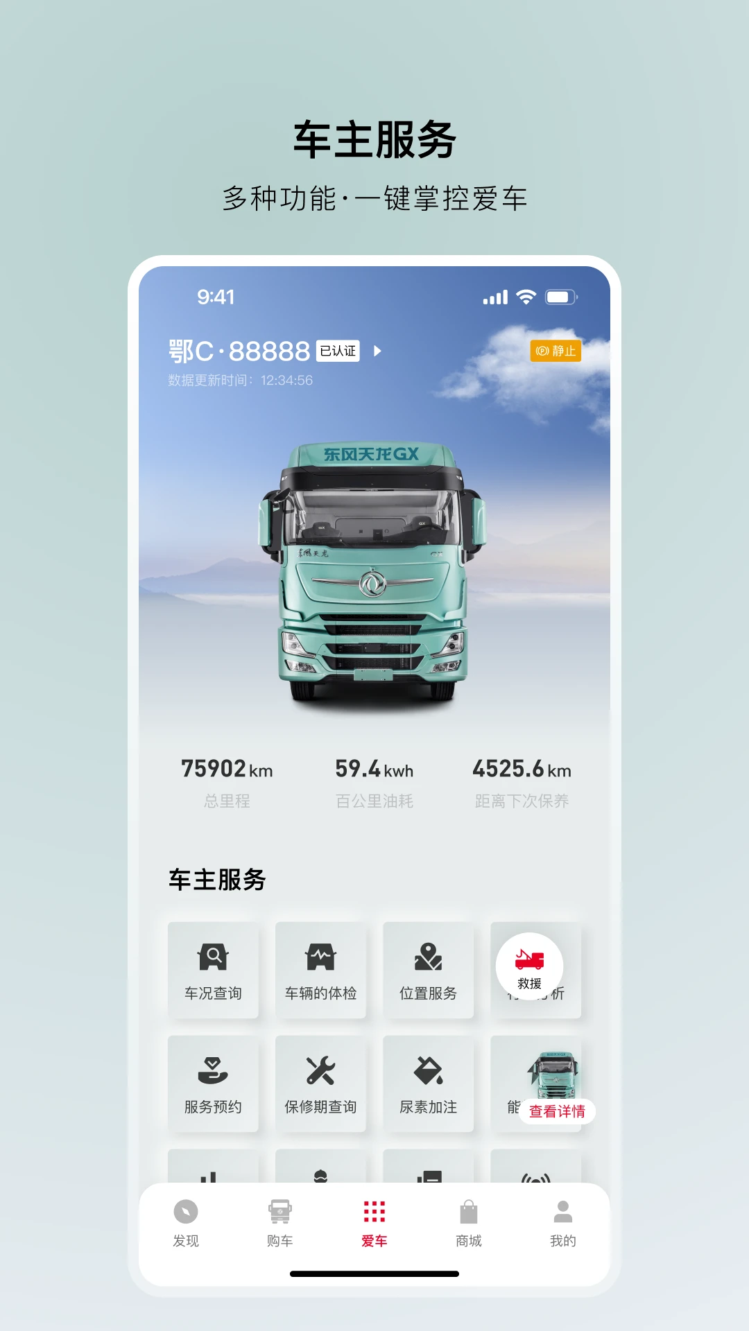 东风车管家