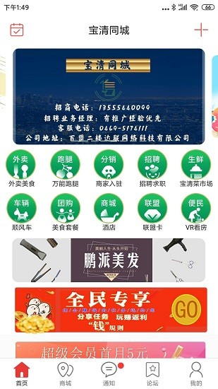 通城无忧