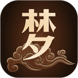 周公解梦欢喜版